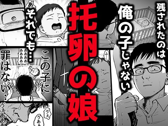 托卵の娘 サンプル画像4