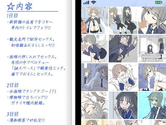 同じ班になった女子と隠れてハメまくり修学旅行+VOICE! サンプル画像2