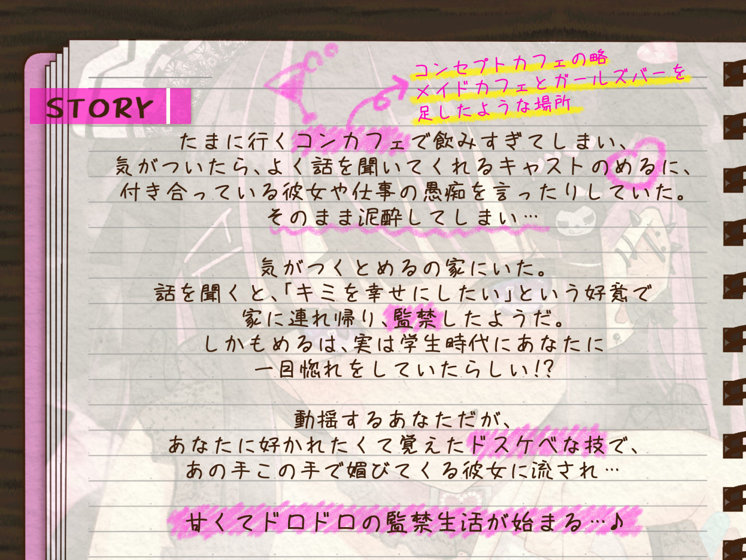 君しか勝たん♪ガチ恋監禁コンカフェ嬢の毎日ドロドロ溺愛ハメまくり共依存生活 サンプル画像2