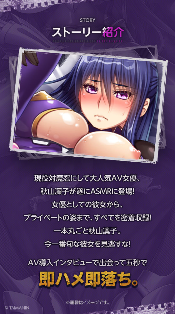 秋山凜子ASMR〜超人気AV女優『現役対魔忍』がASMRデビュー!?〜 サンプル画像3