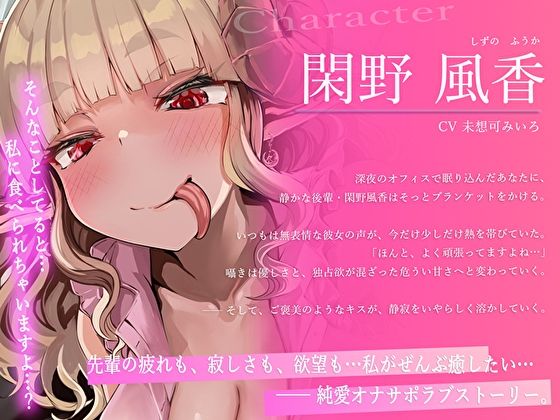 寝ながらとろイキできる…舌の長いダウナー系な職場の後輩サキュバスに搾られて幸せイキしちゃう淫語責め純愛オナサポ サンプル画像4