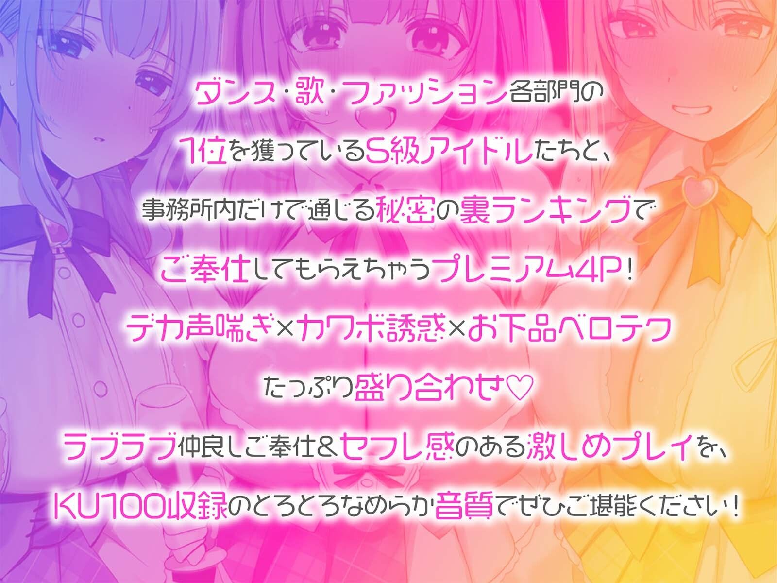 超人気アイドルグループの裏ランキング&スペシャルハーレム接待タイム♪ サンプル画像3