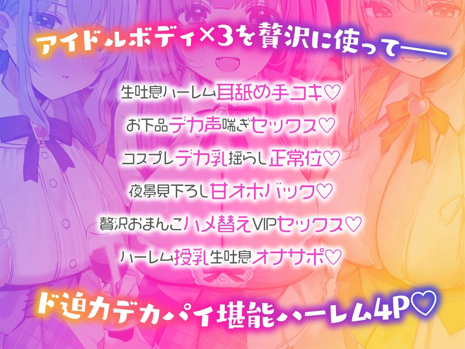 超人気アイドルグループの裏ランキング&スペシャルハーレム接待タイム♪ サンプル画像4