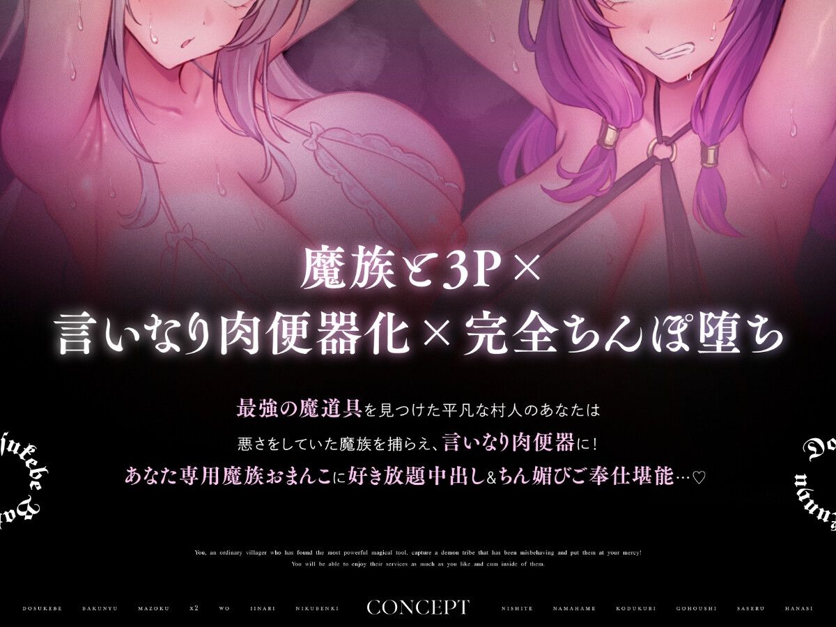 ドスケベ爆乳魔族×2をいいなり肉便器にして生ハメ子づくりご奉仕させる話 サンプル画像3