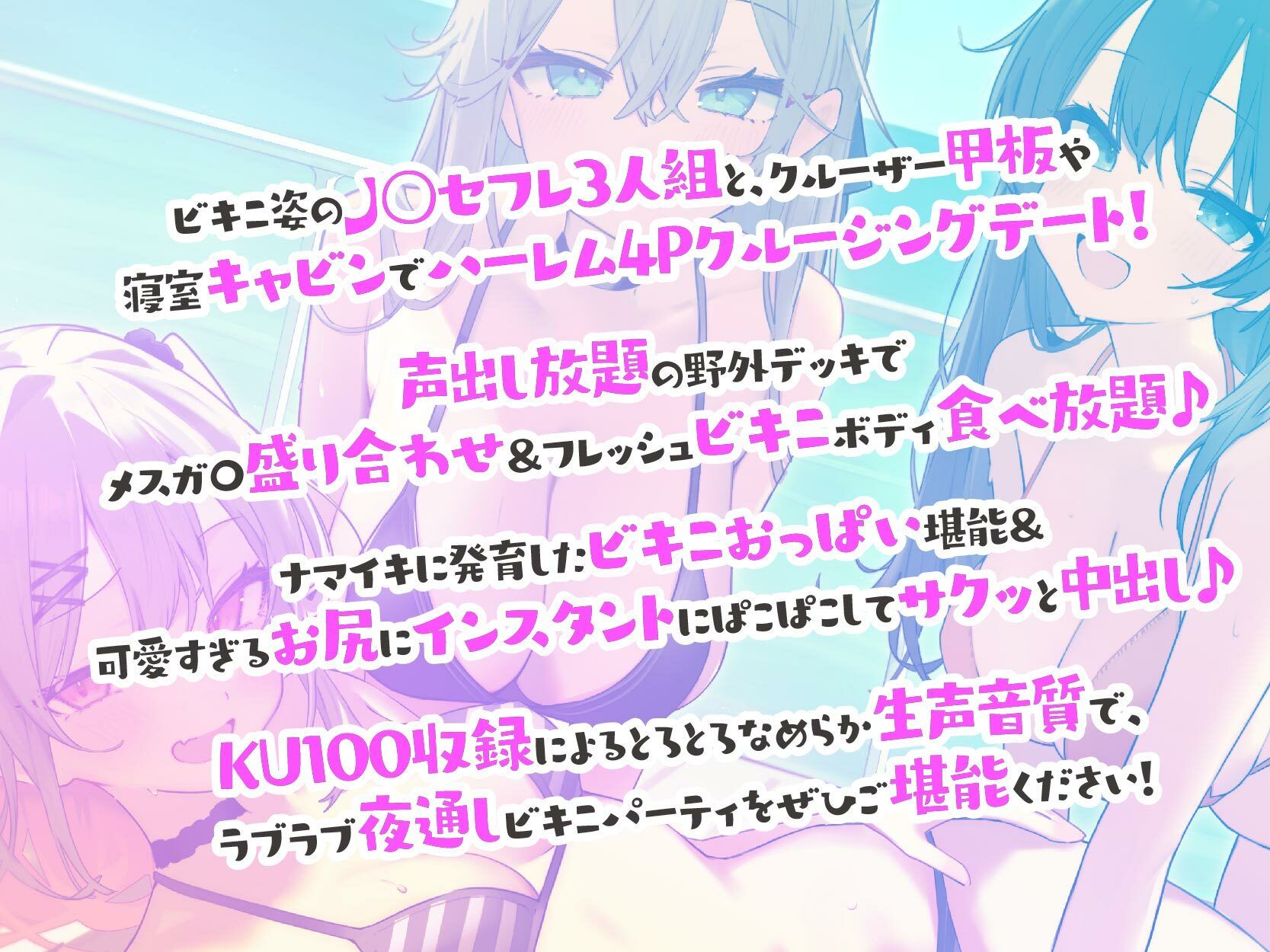 ドスケベビキニハーレムボート! ハメっぱなし2泊3日Cruisin’♪ 船上ハーレムビキニ4Pパーティー♪ サンプル画像2