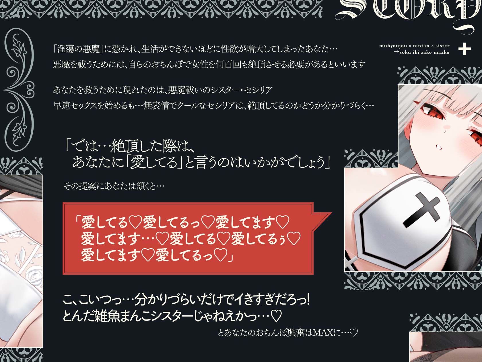 無表情×淡々×シスター→なのに即イキ雑魚まんこ♪ 〜まんこイくときは「愛してる」って言えっ！！って調教済み♪〜 サンプル画像2