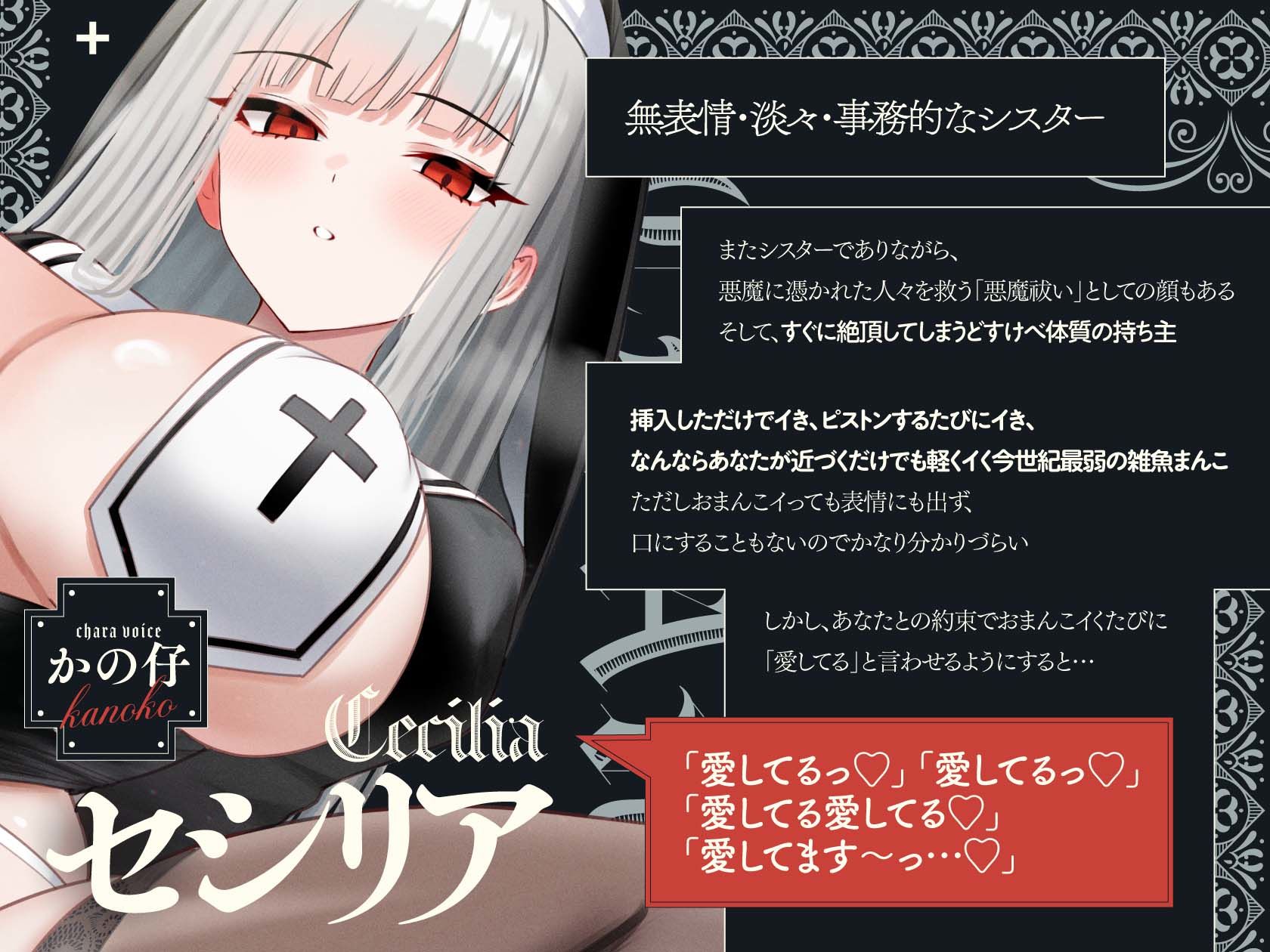 無表情×淡々×シスター→なのに即イキ雑魚まんこ♪ 〜まんこイくときは「愛してる」って言えっ！！って調教済み♪〜 サンプル画像4