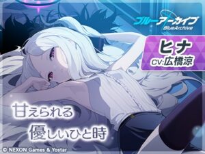 ヒナASMR~甘えられる優しいひと時~ メインビジュアル