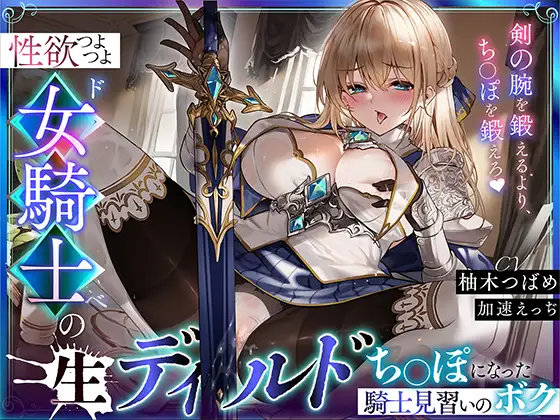 ドスケベJKの逆痴○