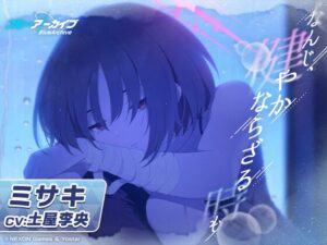 ミサキASMR~なんじ、健やかならざる時も~ メインビジュアル
