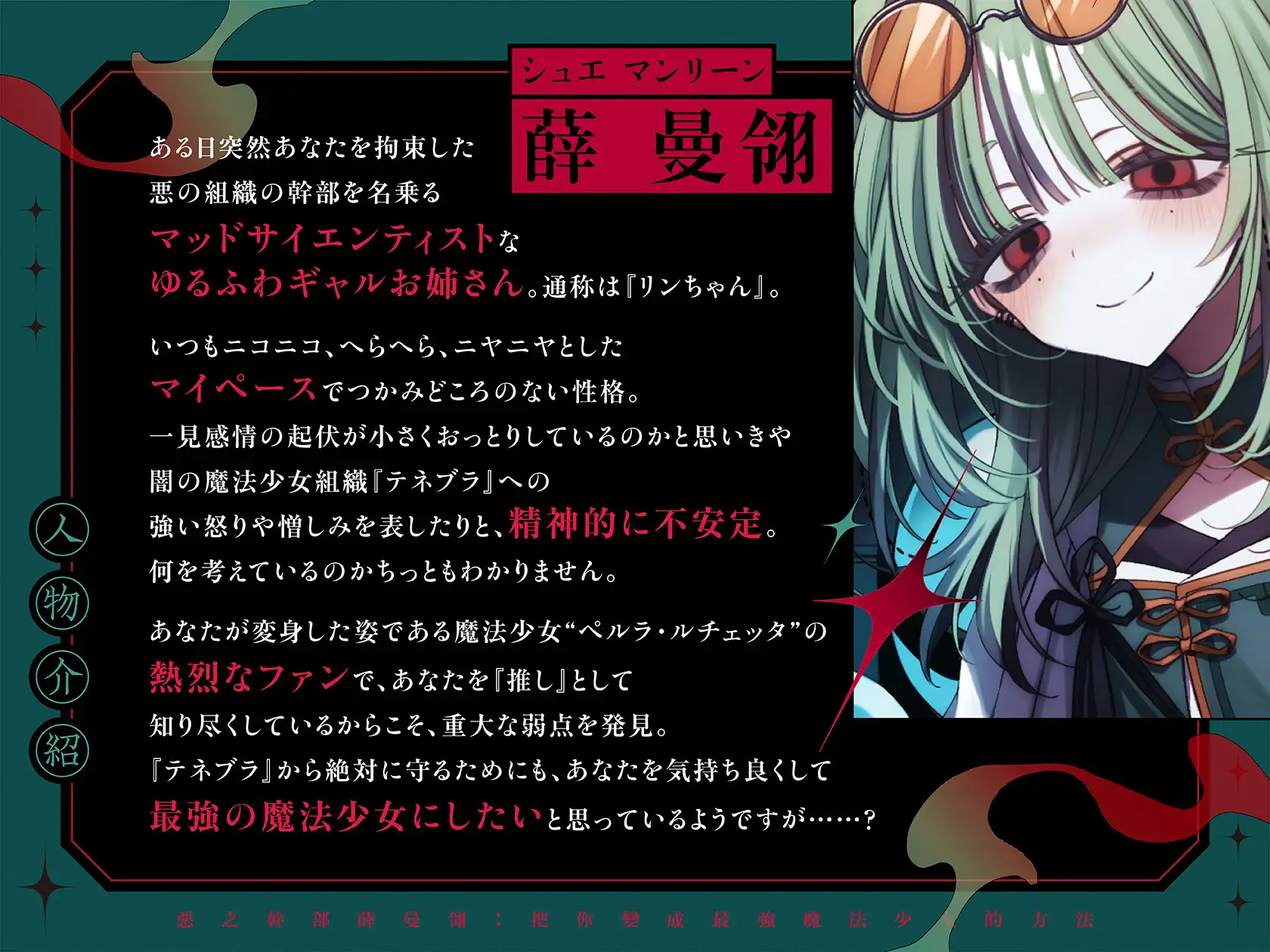 ゆるふわ悪の幹部リンちゃんの徹底絶頂強化作戦～私にだけは優しいダウナーギャル科学者お姉さんに『とろあま快楽堕ち』させられる百合音声～ サンプル画像4