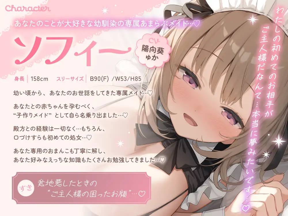 あまらぶ子作りメイド❤️ サンプル画像4
