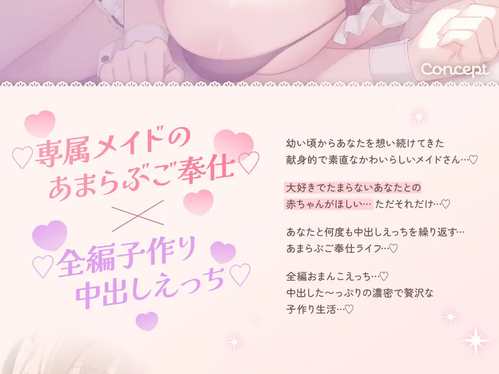 あまらぶ子作りメイド❤️ サンプル画像5