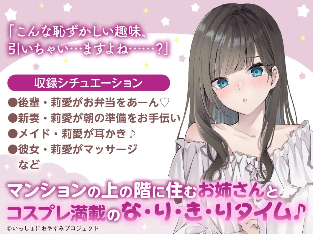 しょにおや!～いっしょにおやすみプロジェクト～ 莉愛のなりきり甘やかし、体験してみる? サンプル画像2