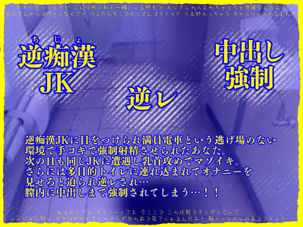 逆痴○ってきたドスケベJKから逃げられない！強○中出しでおじさんがパパになるんだよ サンプル画像4
