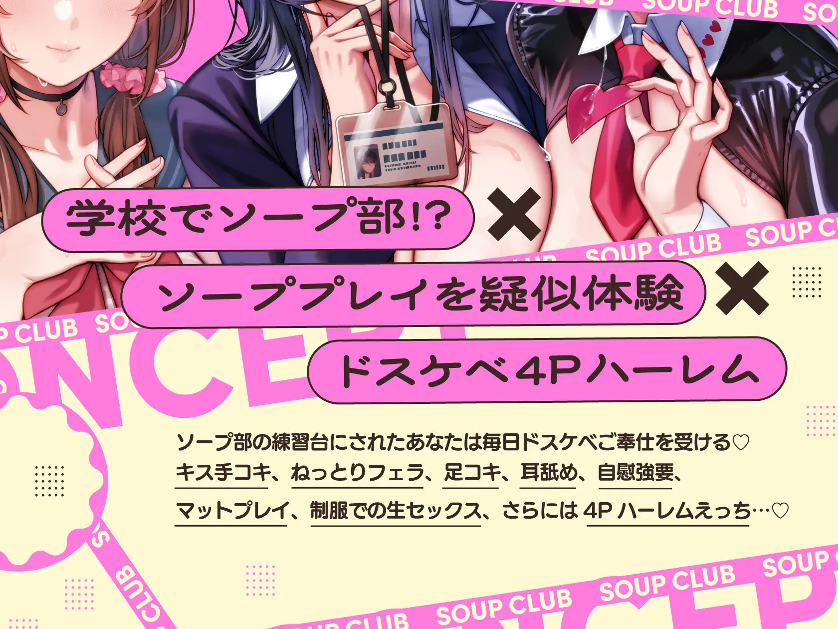 先生×先輩×幼馴染ソープ部爆誕！！竿役に抜擢された僕は毎日彼女らのドスケベ奉仕の練習台に… サンプル画像3