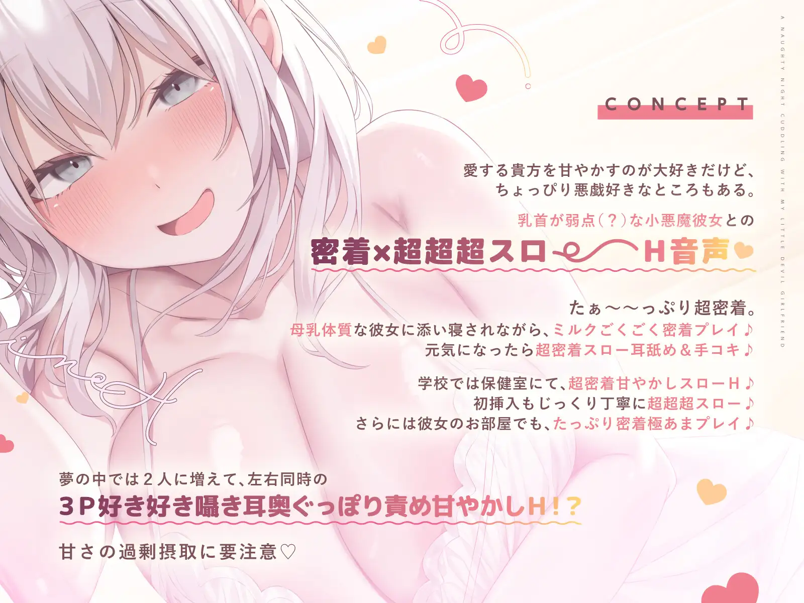 小悪魔彼女の添い寝H サンプル画像2