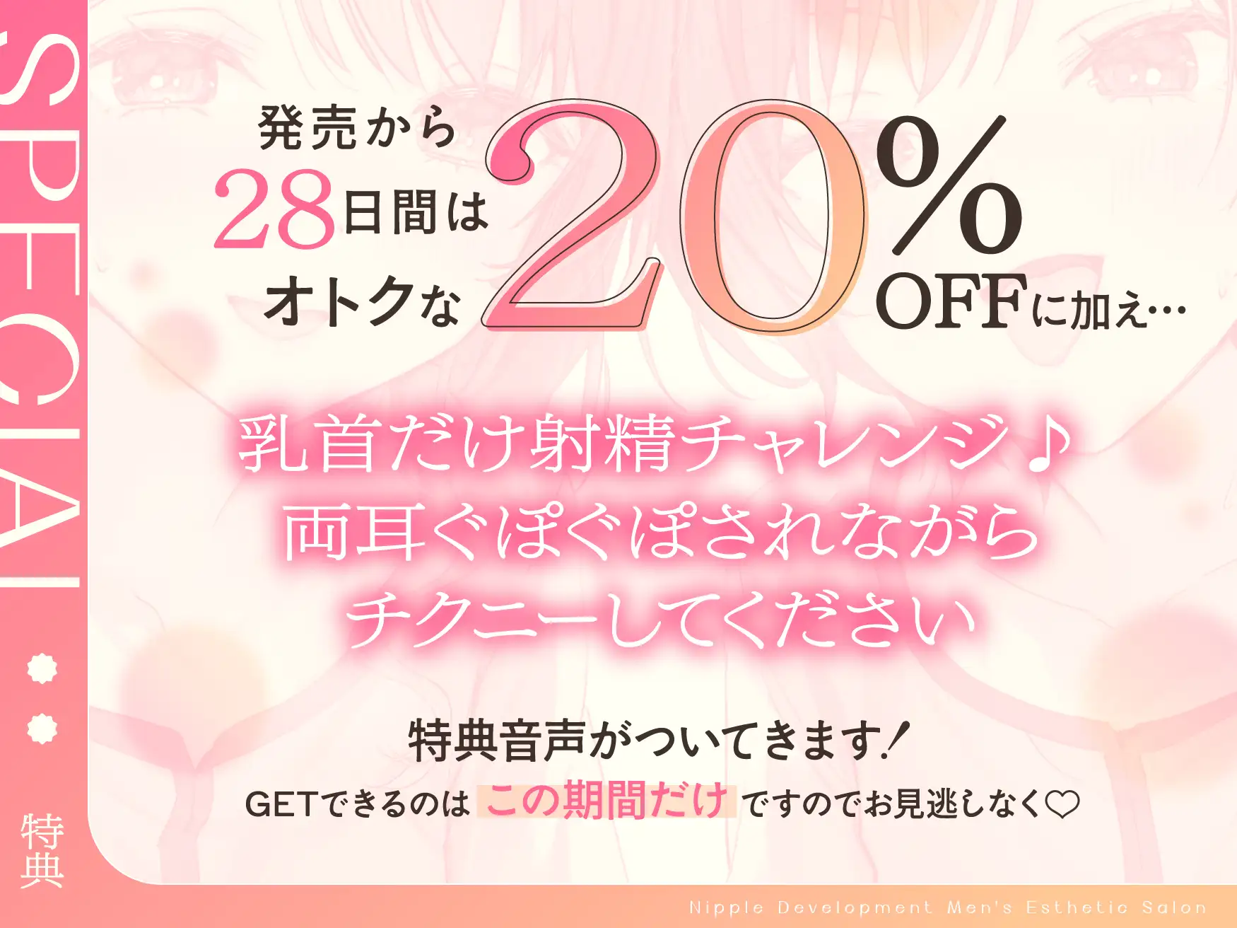 乳首開発メンエス~焦らしたっぷり♡極上メンエス嬢にあまあま罵倒されながら台無し射精♡~ サンプル画像2