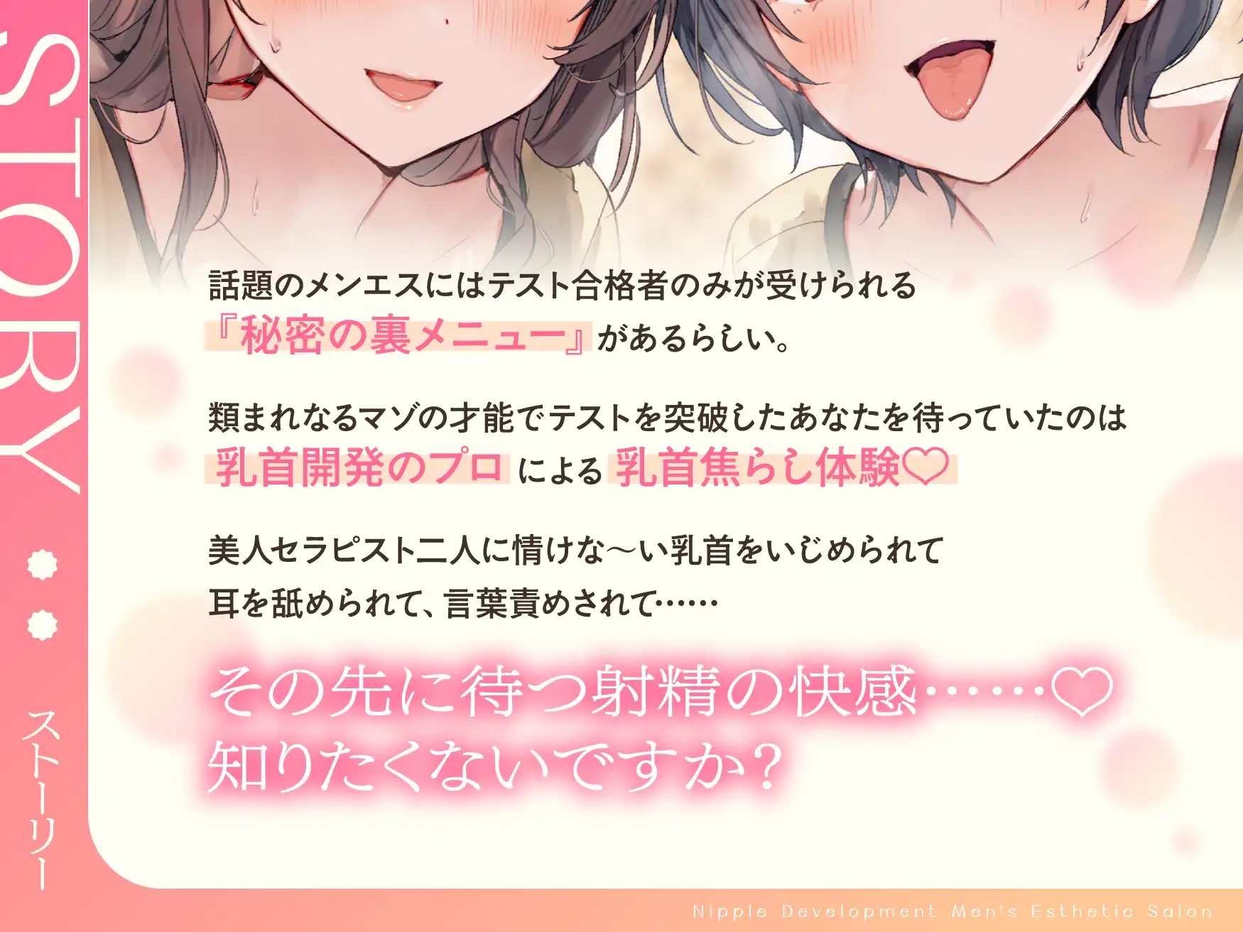 乳首開発メンエス~焦らしたっぷり♡極上メンエス嬢にあまあま罵倒されながら台無し射精♡~ サンプル画像3