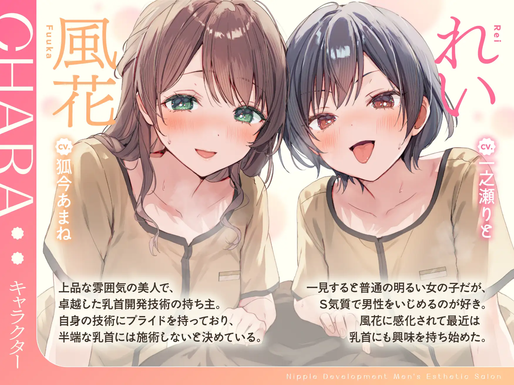 乳首開発メンエス~焦らしたっぷり♡極上メンエス嬢にあまあま罵倒されながら台無し射精♡~ サンプル画像5