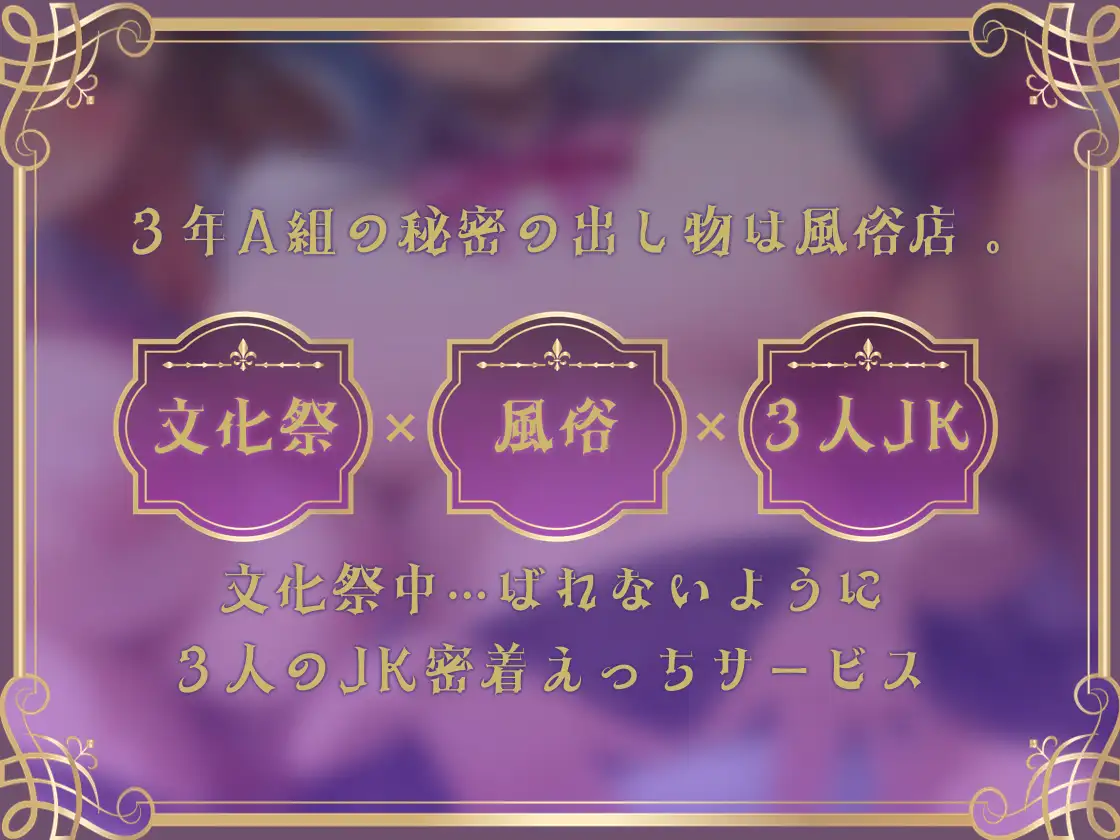 3年A組どすけべ風俗文化祭 サンプル画像3
