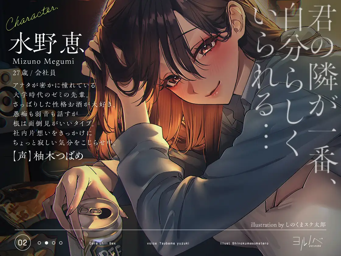 金曜のだらチルえっち。憧れの先輩と…癒され密着チル SEX。 サンプル画像5