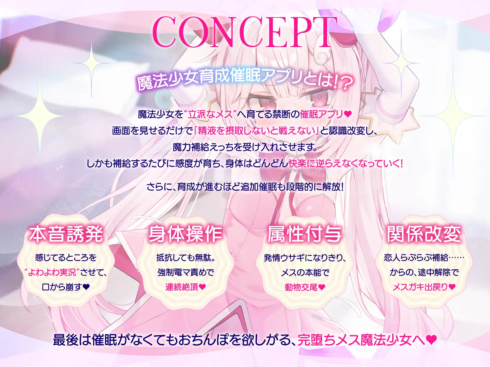 魔法少女育成催○アプリ～メ◯ガキ魔法少女を魔力補給えっちで調教してどんどんメス開発していく音声～ サンプル画像2