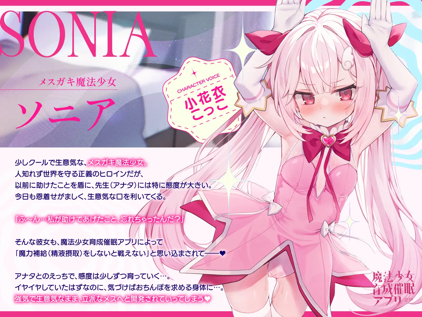 魔法少女育成催○アプリ～メ◯ガキ魔法少女を魔力補給えっちで調教してどんどんメス開発していく音声～ サンプル画像3