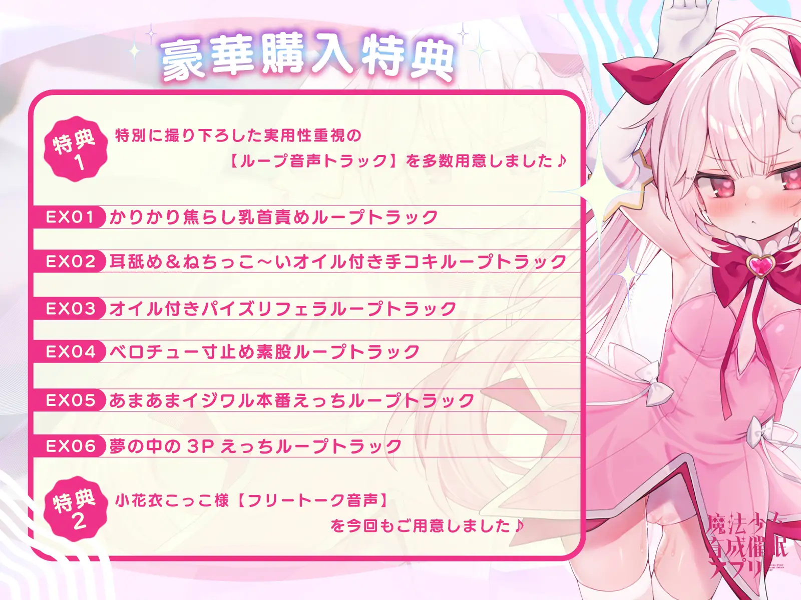 魔法少女育成催○アプリ～メ◯ガキ魔法少女を魔力補給えっちで調教してどんどんメス開発していく音声～ サンプル画像5
