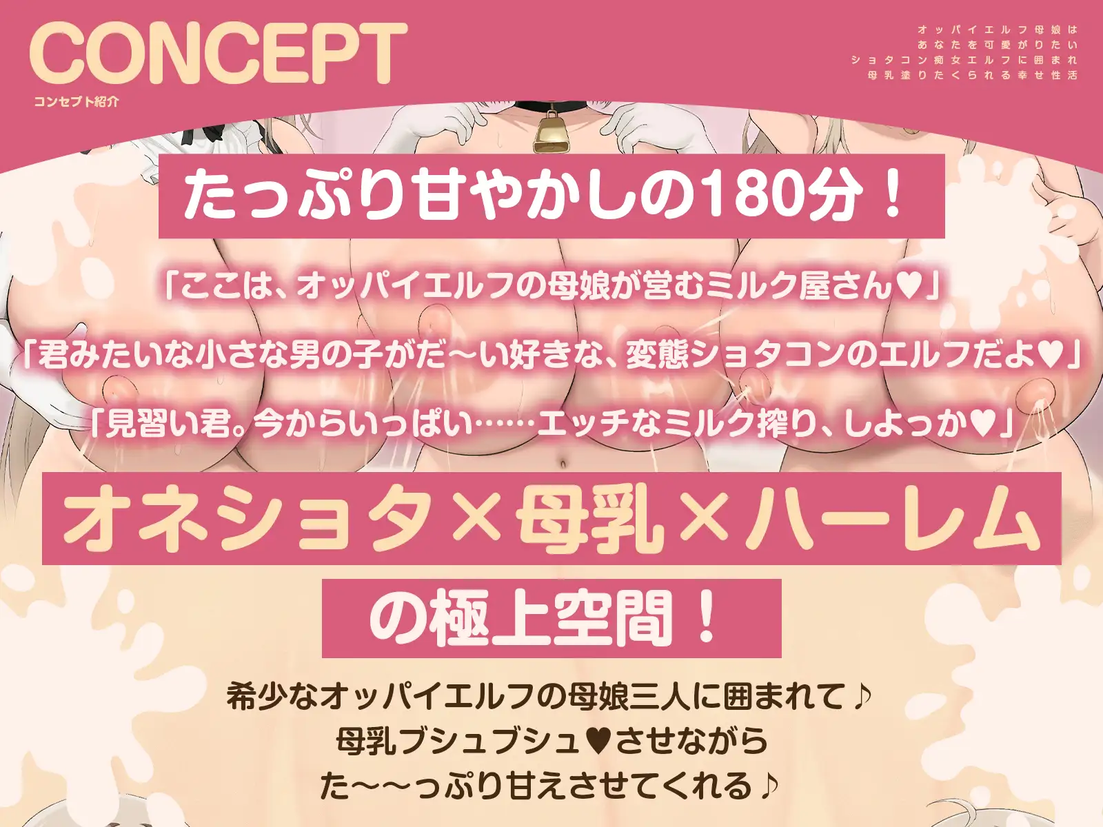オッパイエルフ母娘はあなたを可愛がりたい♡~ショタコン痴女エルフに囲まれ母乳塗りたくられる幸せ性活♪~ サンプル画像3