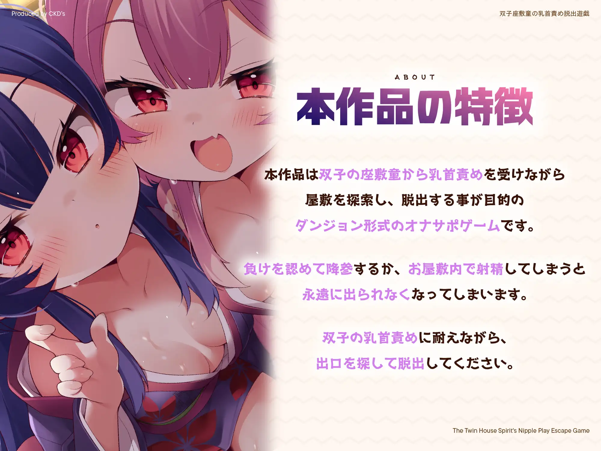 双子座敷童の乳首責め脱出遊戯 サンプル画像2
