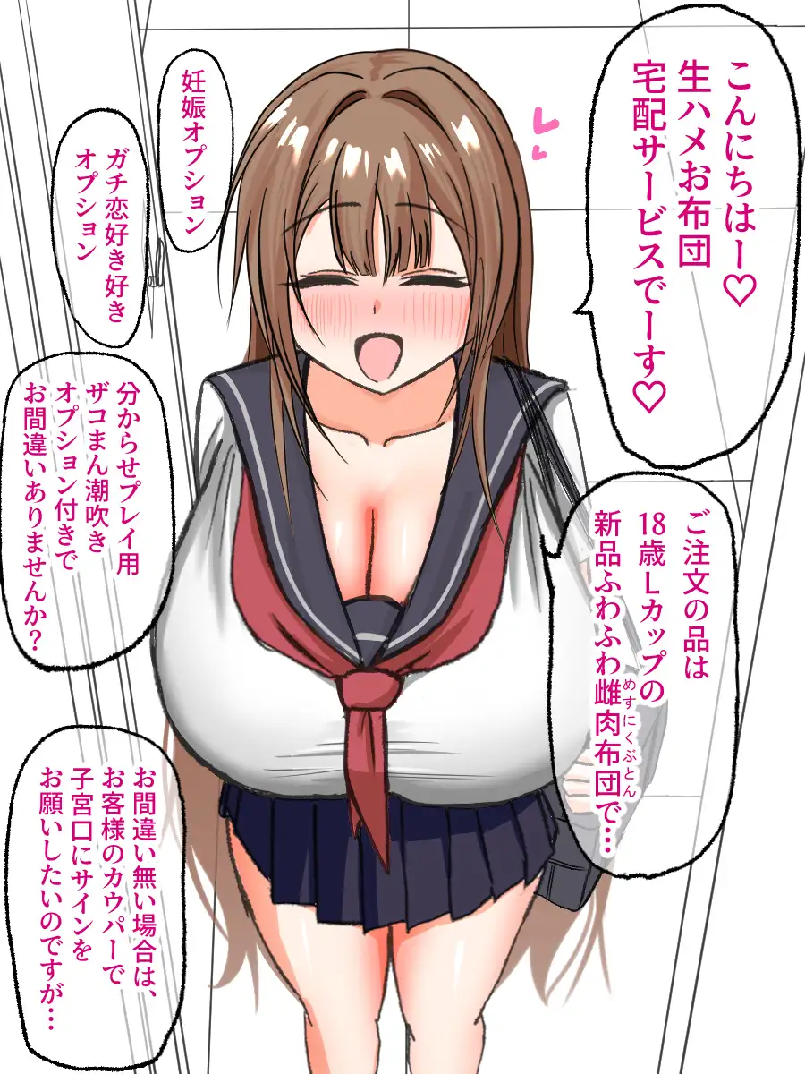 抱き枕代わりに妊娠適齢期のモチモチ爆乳JKを使い、あったかい生膣でチンチン気持ちよくしながら眠る話 サンプル画像2