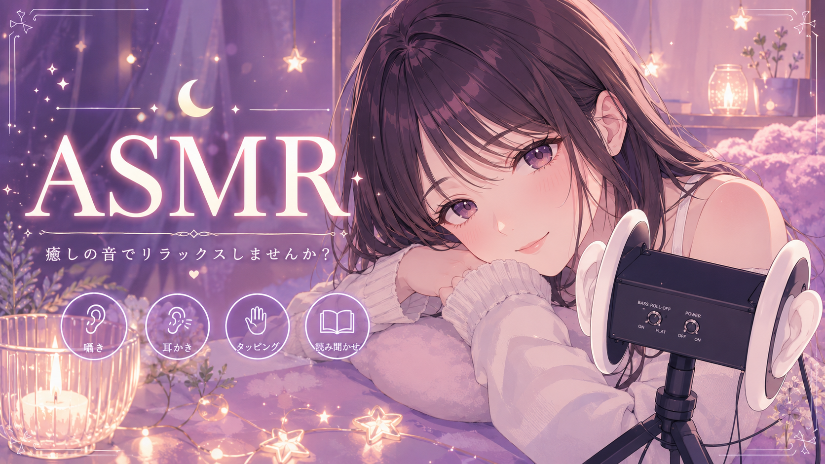 同人ASMR・同人音声おすすめランキングTOP100【エロASMR人気作品まとめ】