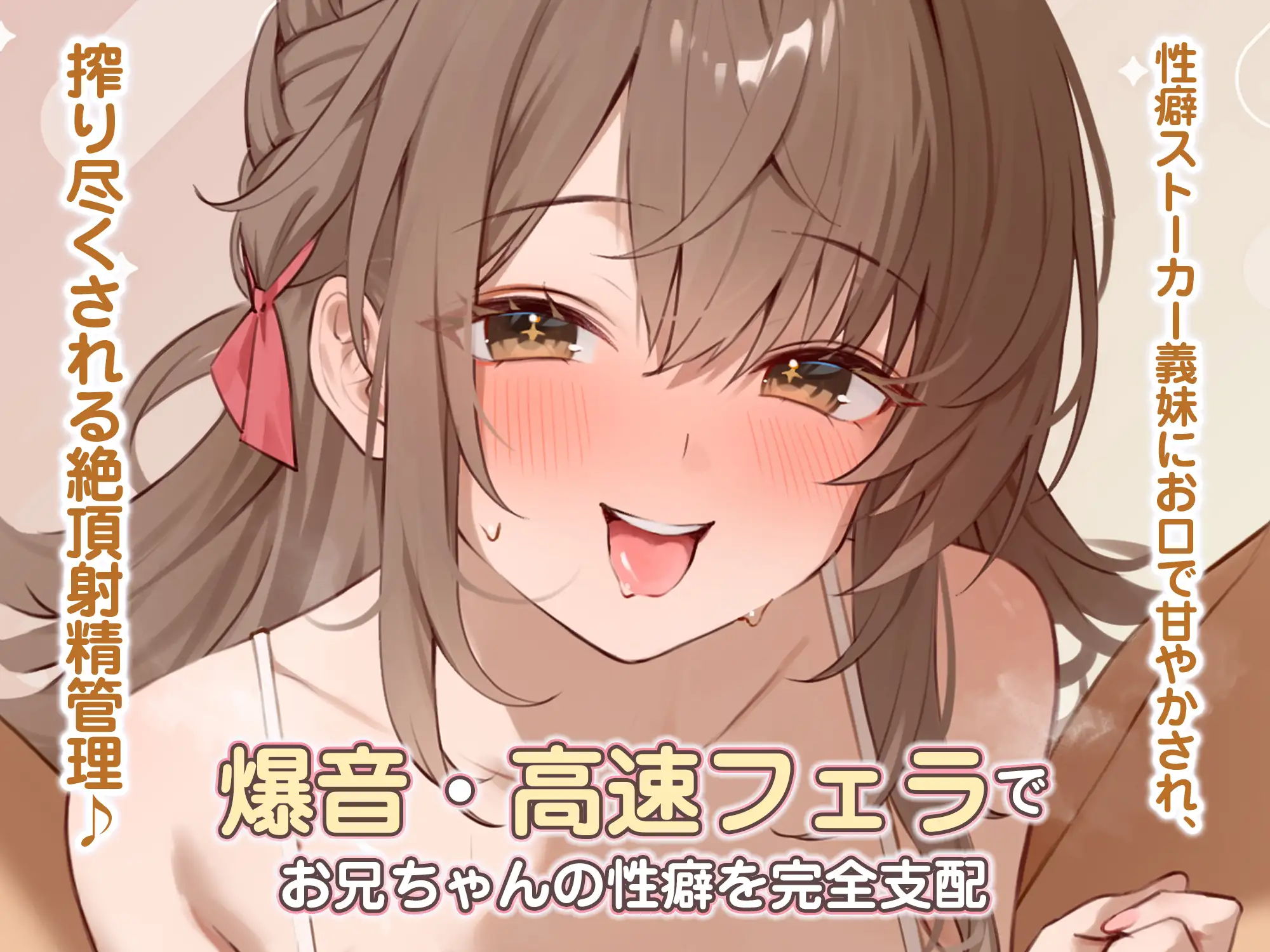 溺愛義妹ひなみの爆音フェラ特化ご奉仕 ~フェラ好きなお兄ちゃんのためにお口でいーいっぱい気持ちよくしてあげる♪~ サンプル画像5