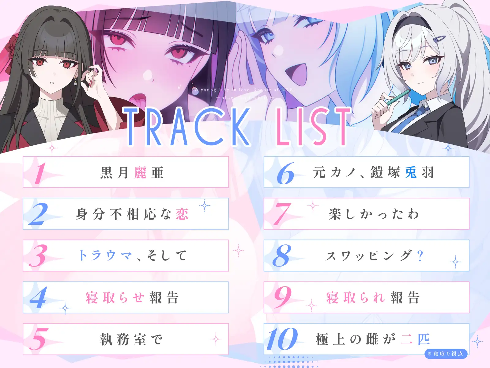 恋する御令嬢様の寝取らせ報告~ブラック&ホワイトバニー編~ サンプル画像6