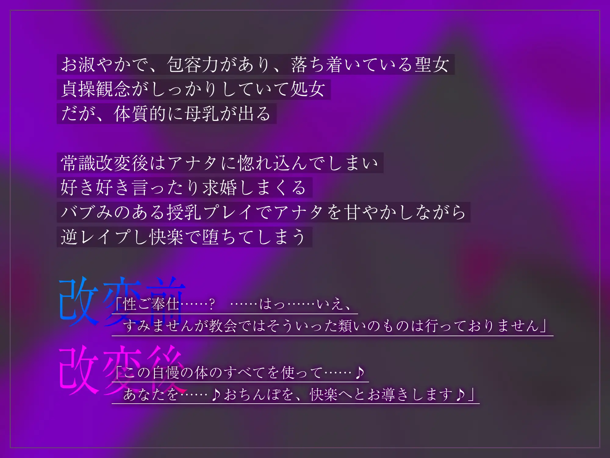 強◯純愛 常識改変×母乳聖女 ~貞操観念を逆転させて、溺愛授乳プレイで求婚快楽堕ち~ サンプル画像2