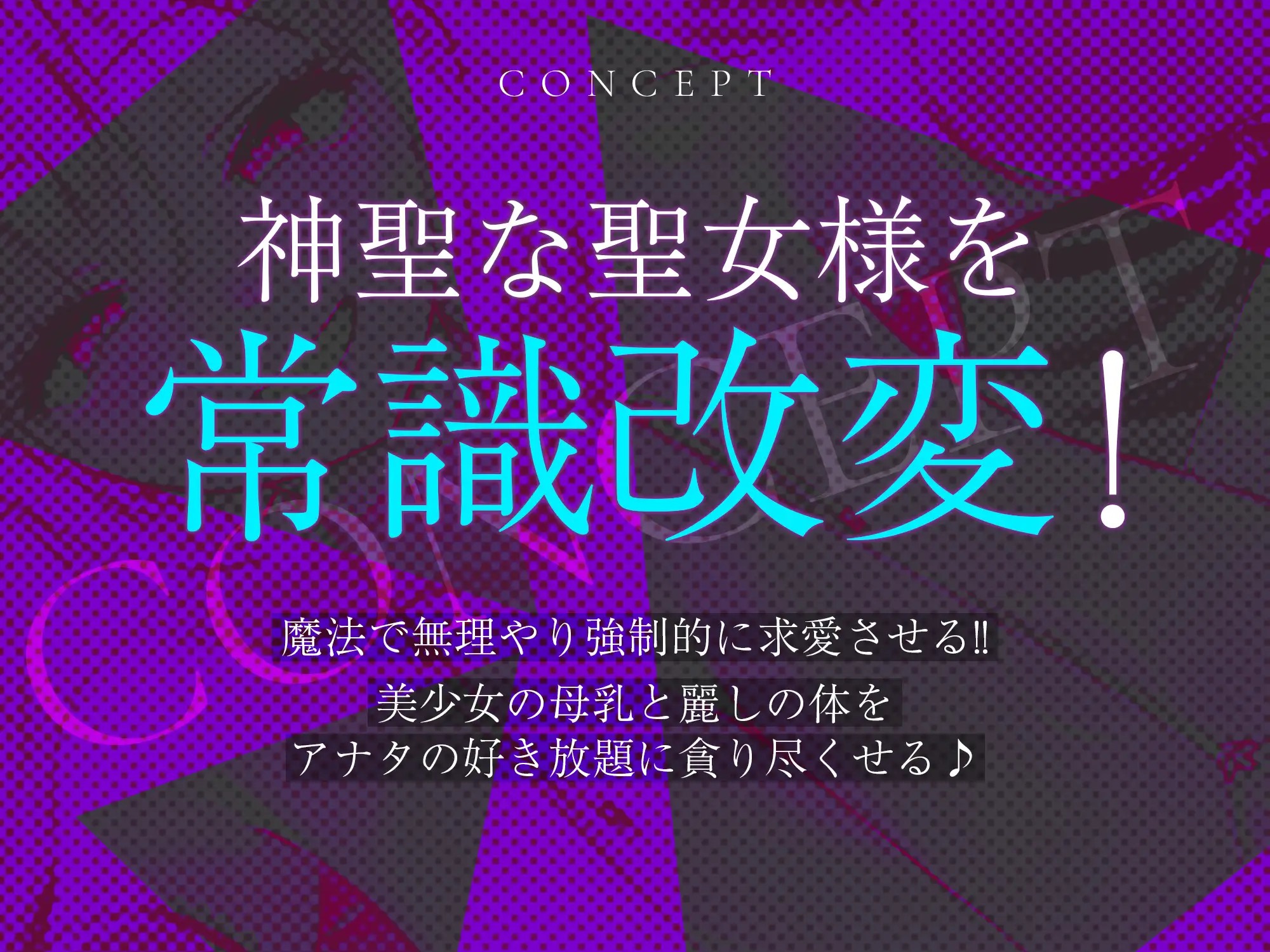強◯純愛 常識改変×母乳聖女 ~貞操観念を逆転させて、溺愛授乳プレイで求婚快楽堕ち~ サンプル画像3