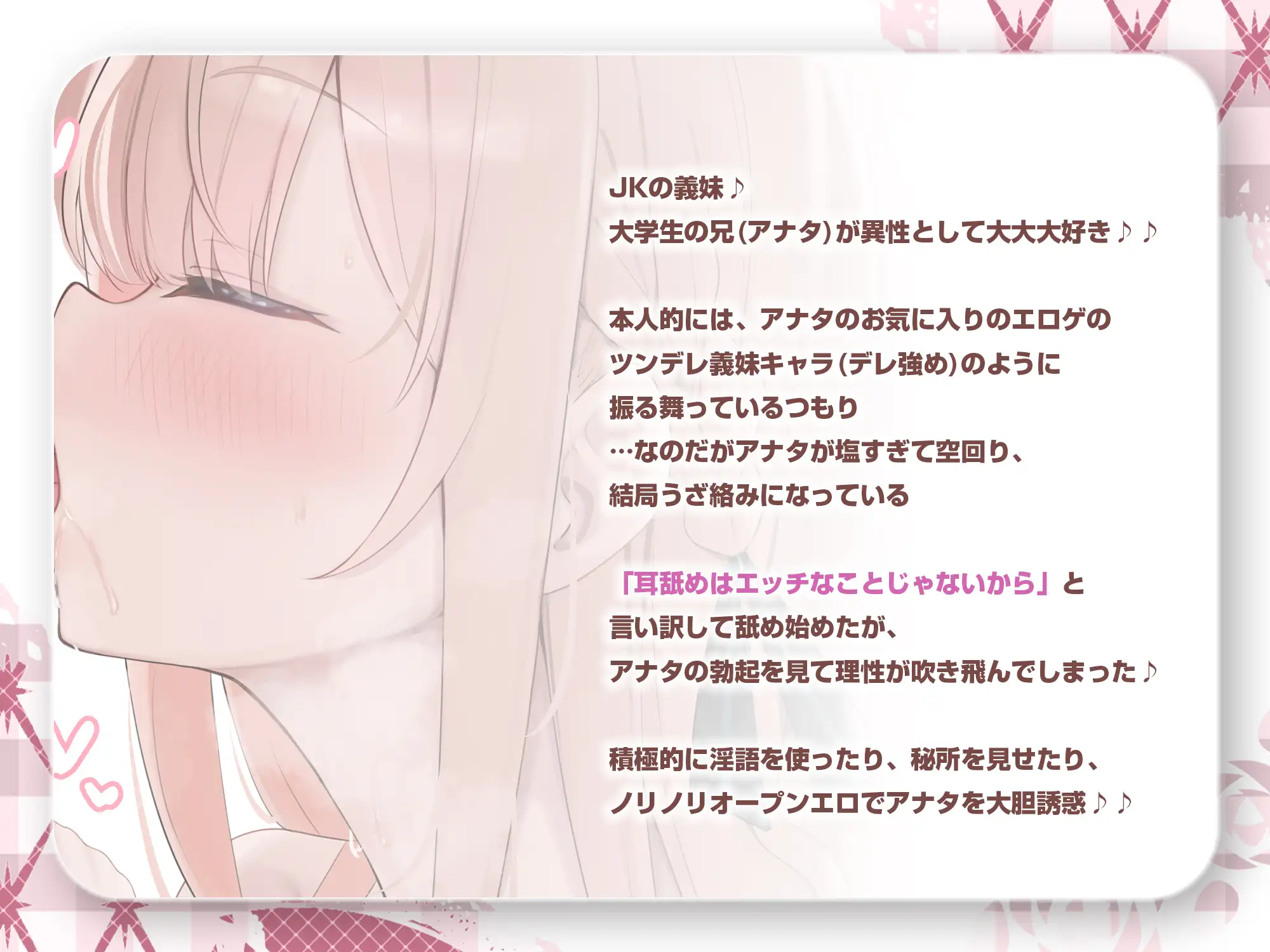 ひたすら耳舐め義妹 ~兄を好きすぎてウィスパーボイス耳奥攻めで妊娠願望ダダ漏れ逆レ~ サンプル画像3