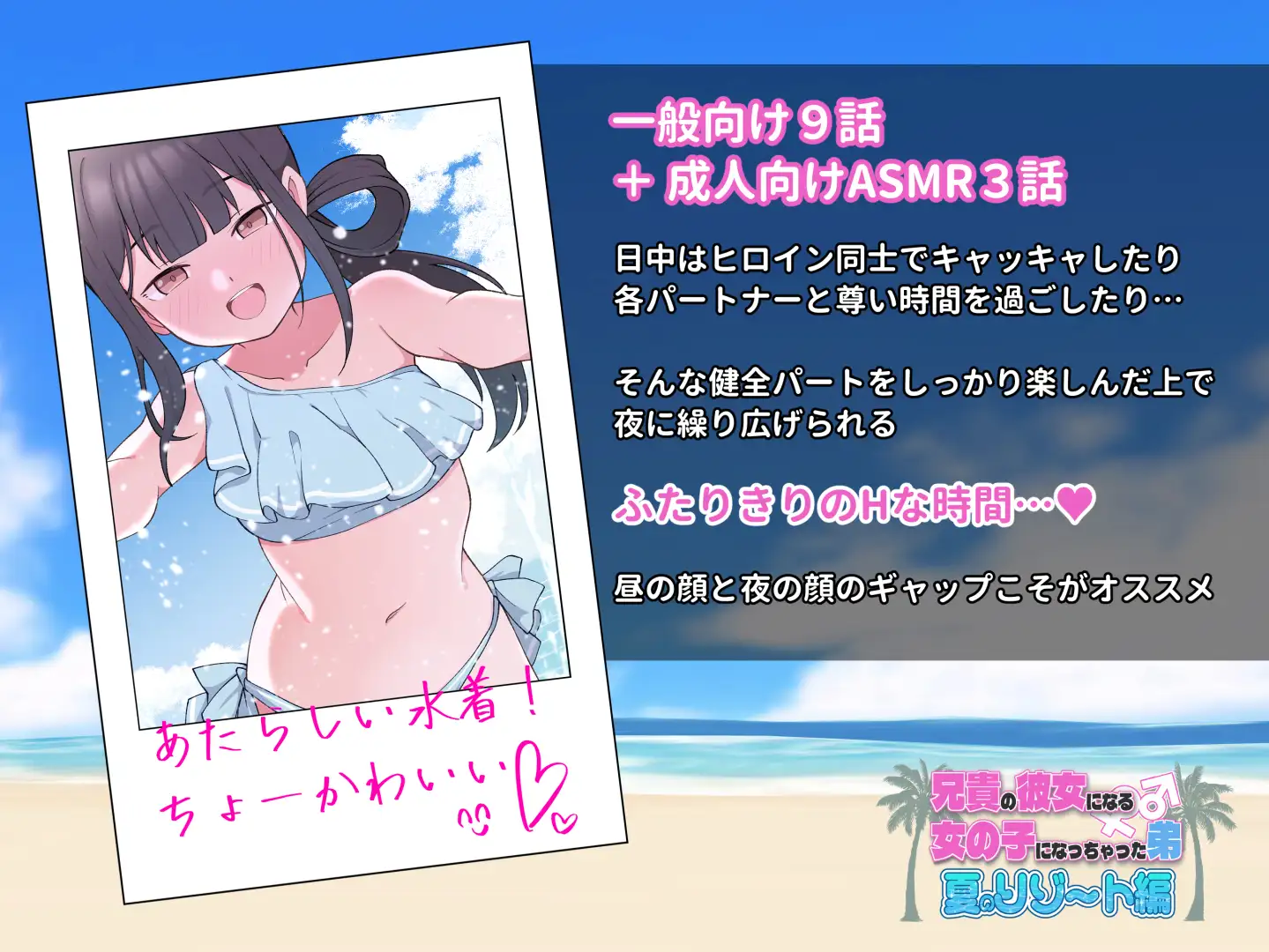 兄貴の彼女になる女の子になっちゃった弟『夏のリゾート編』 サンプル画像3