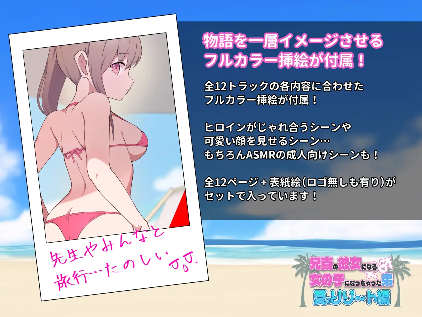 兄貴の彼女になる女の子になっちゃった弟『夏のリゾート編』 サンプル画像4