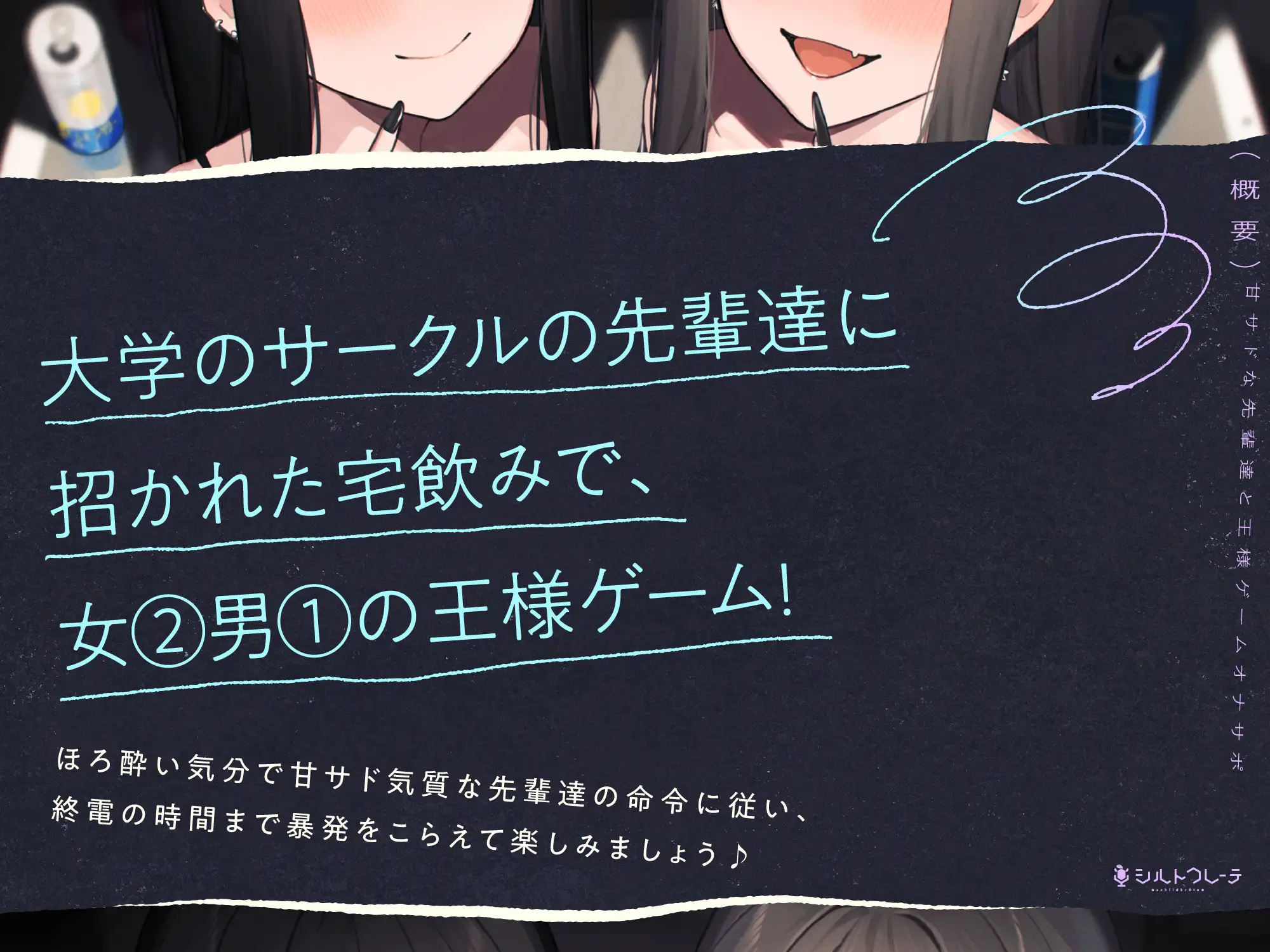 甘サドな先輩達と王様ゲームオナサポ サンプル画像2