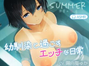 幼馴染と過ごすエッチな日常 メインビジュアル