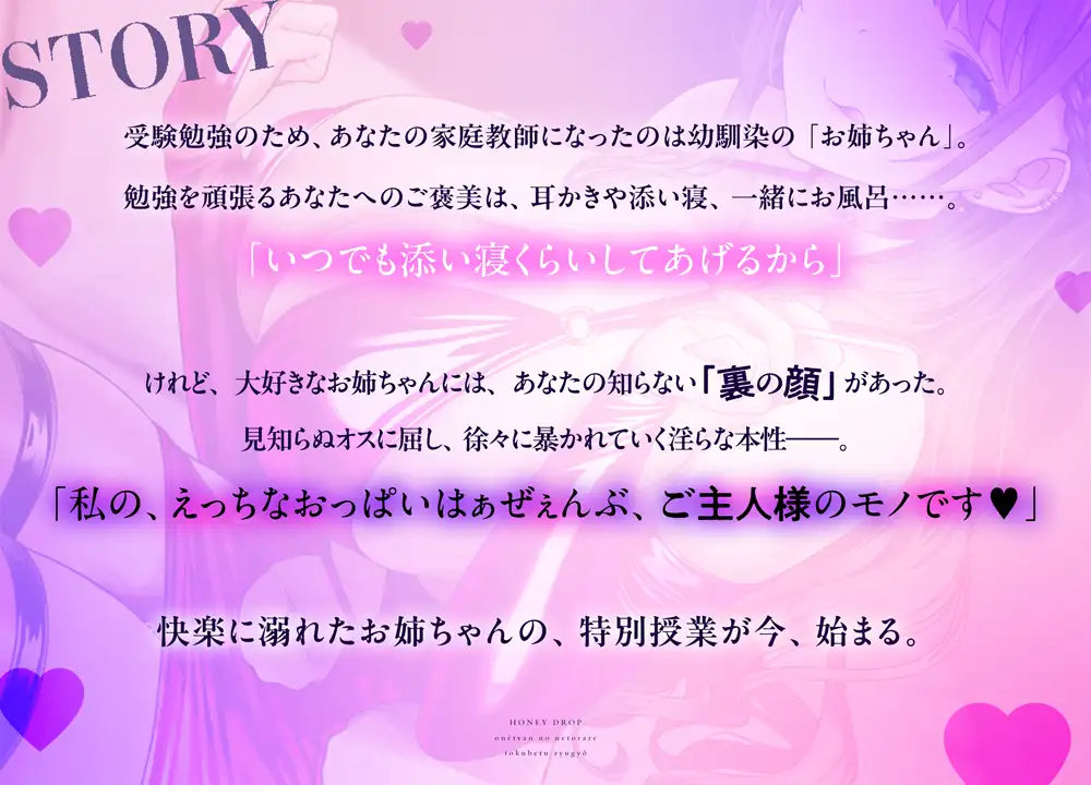 ハニードロップ~お姉ちゃんの寝取られ特別教室~ サンプル画像4