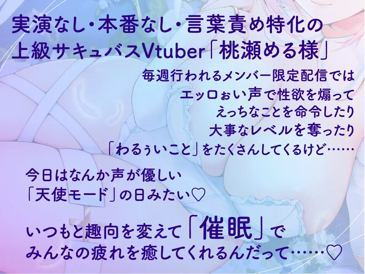 天使なサキュバスVtuberの信者にさせちゃう幸せ絶頂トランス配信 サンプル画像2