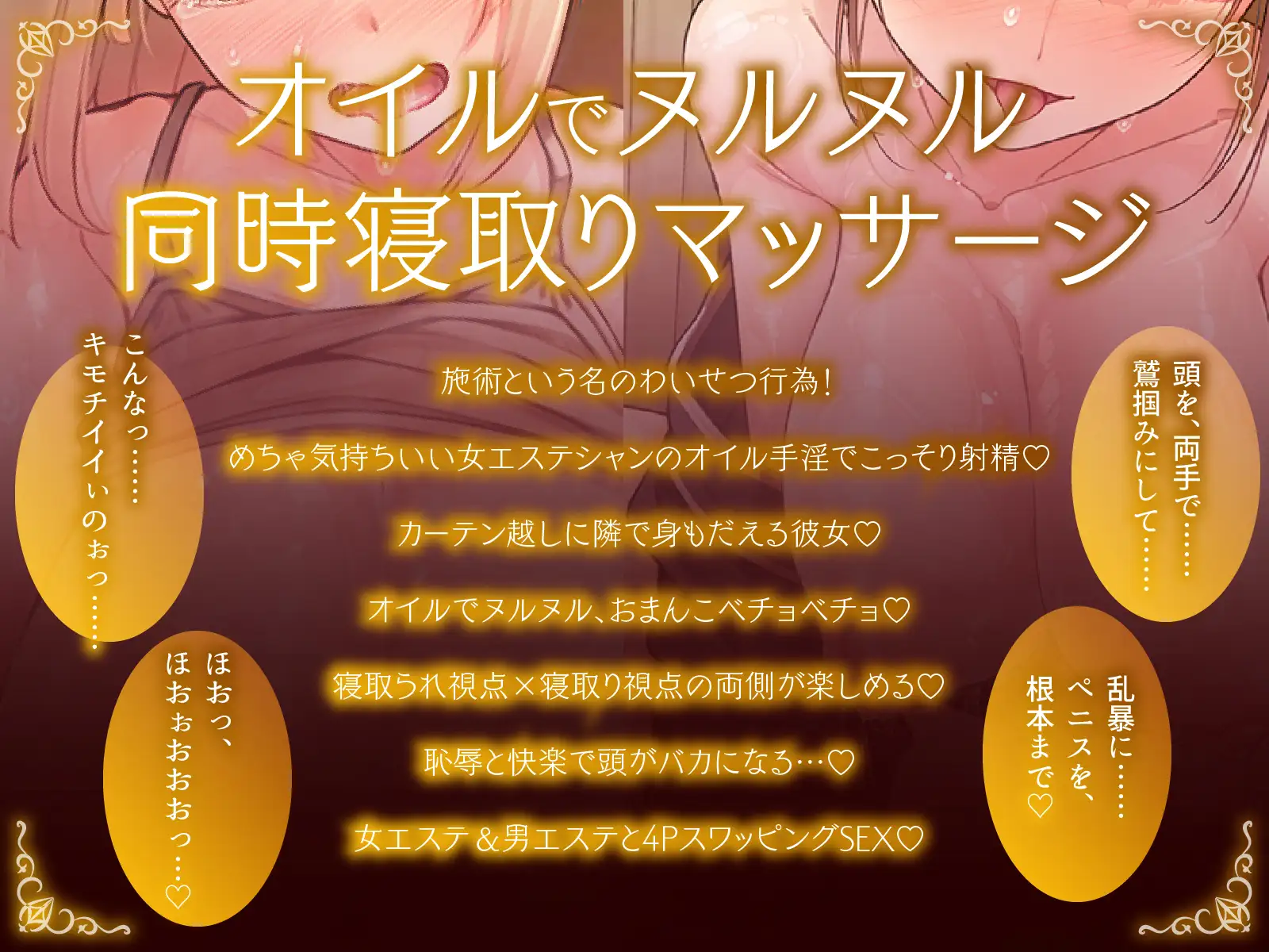 カップルエステ~いやらしい手淫で焦らし寸止めされながら、カーテン越しに聞こえる彼女の吐息と卑猥な喘ぎ声!NTRフルコース! サンプル画像4