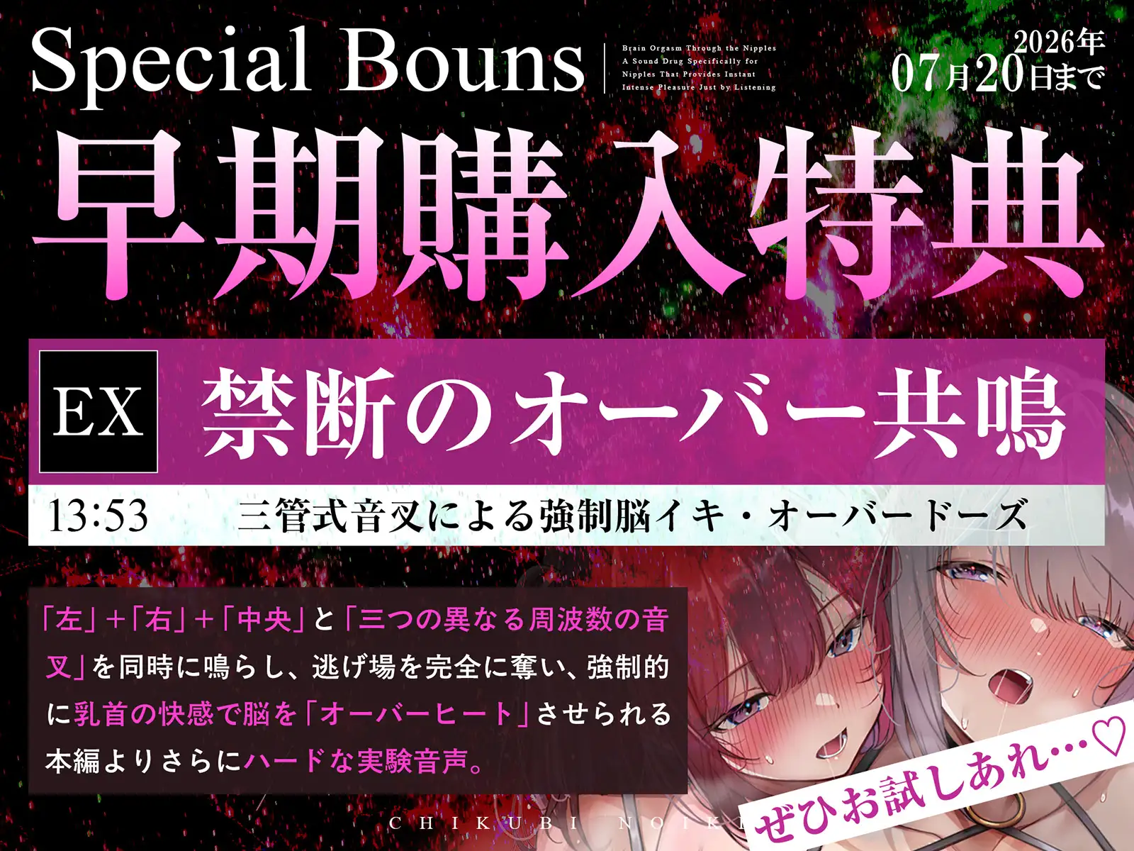 乳首の脳イキ ~聴くだけで即効く死ぬほど気持ちイイ『乳首』専用サウンドドラッグ~ サンプル画像2