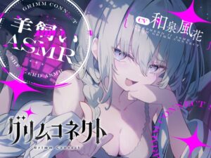 いじわるな羊飼いと癒されないと出れない部屋 メインビジュアル