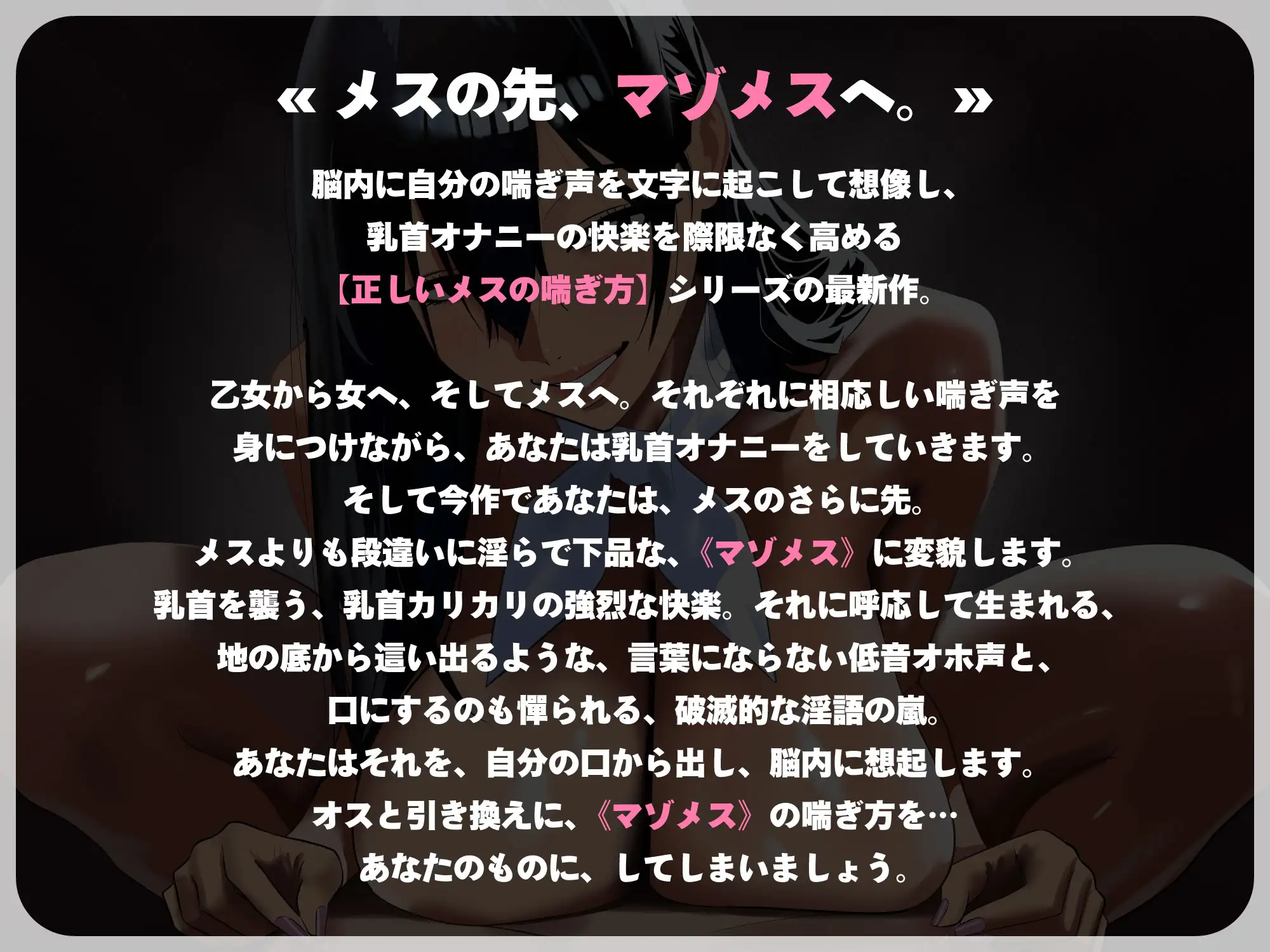 正しい「マゾメス」の喘ぎ方 サンプル画像3