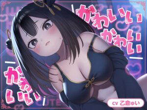 かわいい かわいい かわいい メインビジュアル