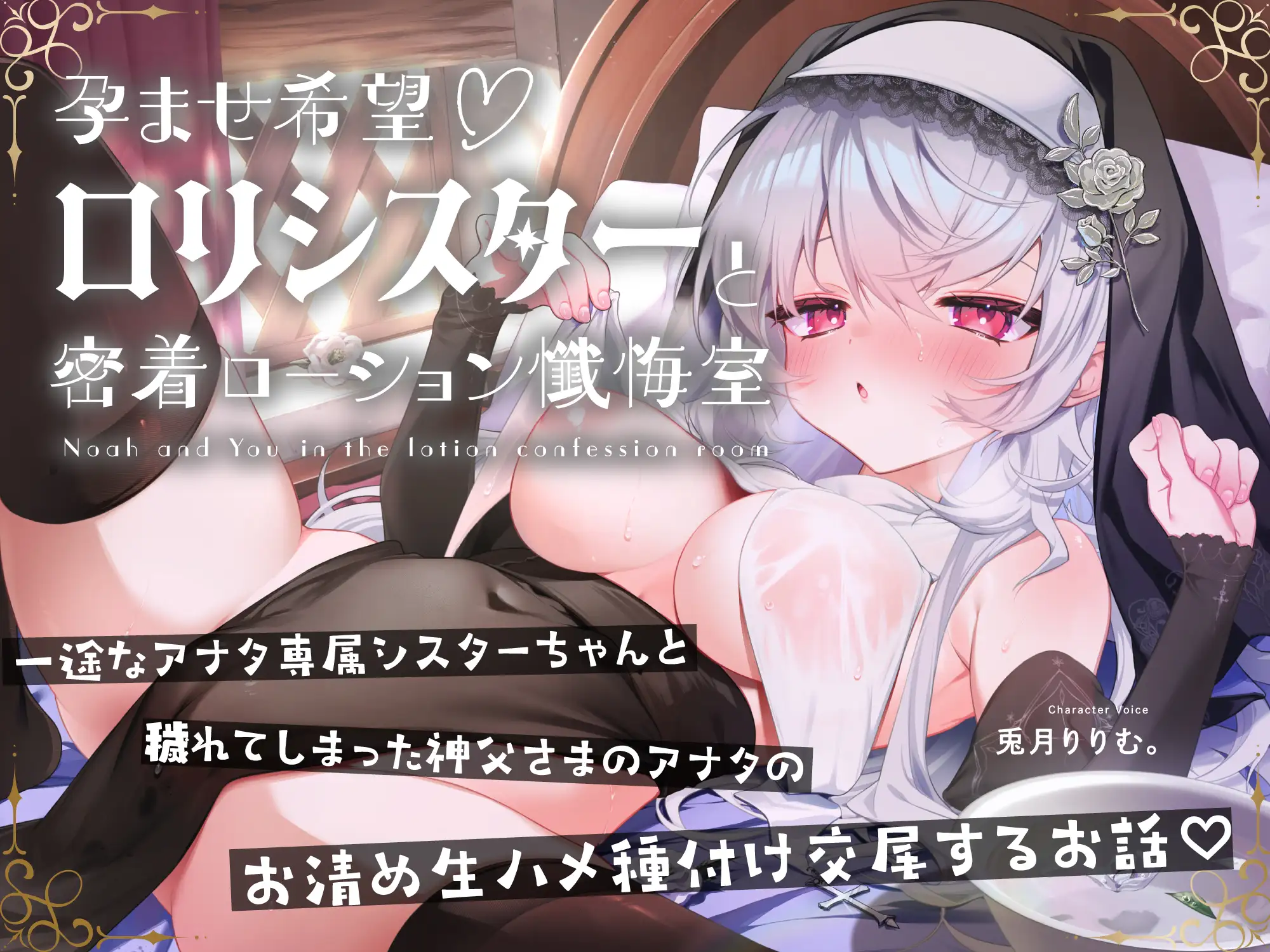 孕ませ希望♡専属■リシスターと密着ローション懺悔室~あまあま好き好きべろちゅーハメご奉仕されちゃうお話♪~ サンプル画像5